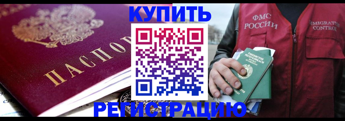 прописка в квартире в Наро-Фоминске