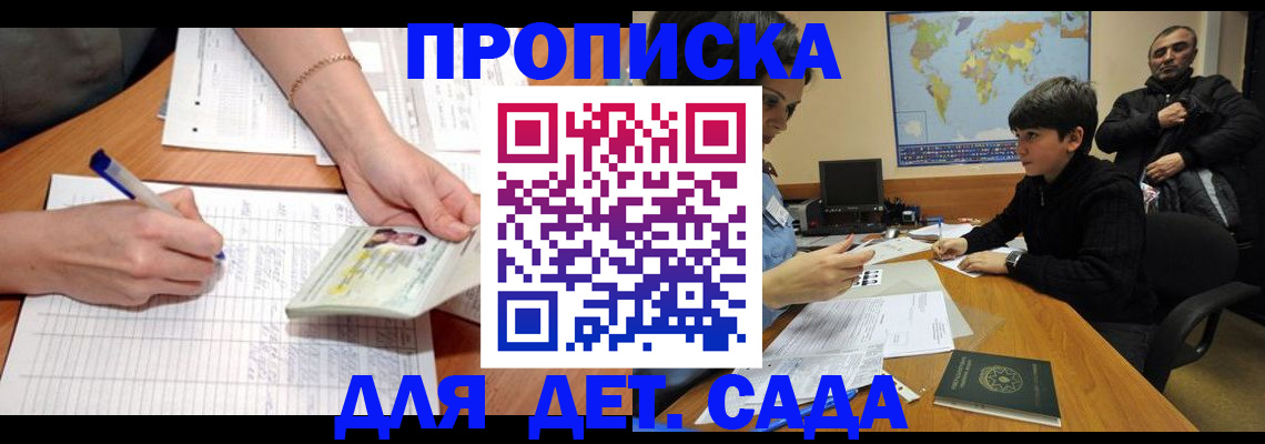 прописка законно в Наро-Фоминске