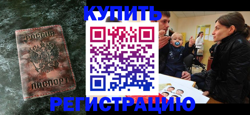 прописка 2025 в Наро-Фоминске