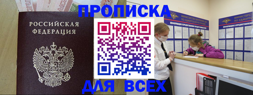 прописка регистрация в Наро-Фоминске