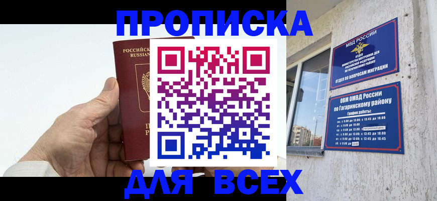 прописка в Наро-Фоминске