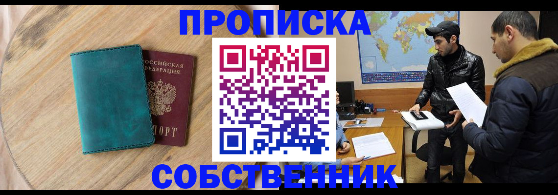 прописка в Наро-Фоминске