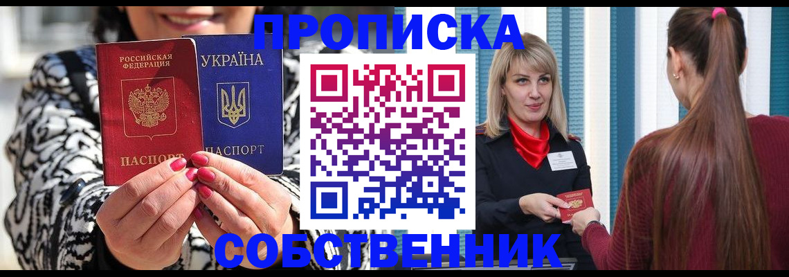 временная регистрация недорого в Наро-Фоминске